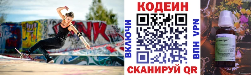 Codein напиток Lean (лин)  Зуевка 